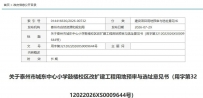 泰州市城东中心小学鼓楼校区，即将改扩建