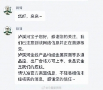 网友称在山姆下单的泸溪河桃酥中吃出牙冠，泸溪河回应