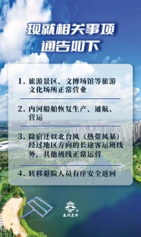 调整应急响应为Ⅳ级！台风远离仍需注意→
